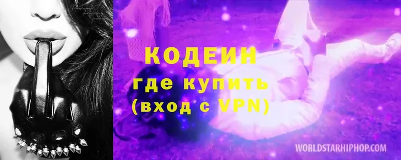 Кодеин Purple Drank  ссылка на мегу ССЫЛКА  Камызяк  наркотики 